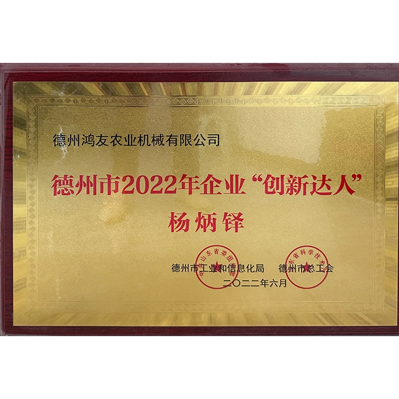 德州市2022年企業“創新達人”