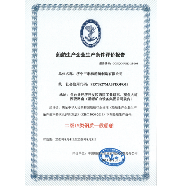 評價報告